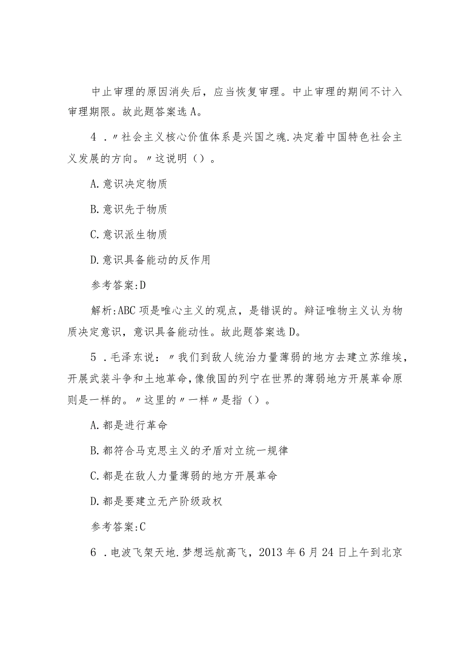 2017年四川省南充事业单位真题及答案.docx_第3页