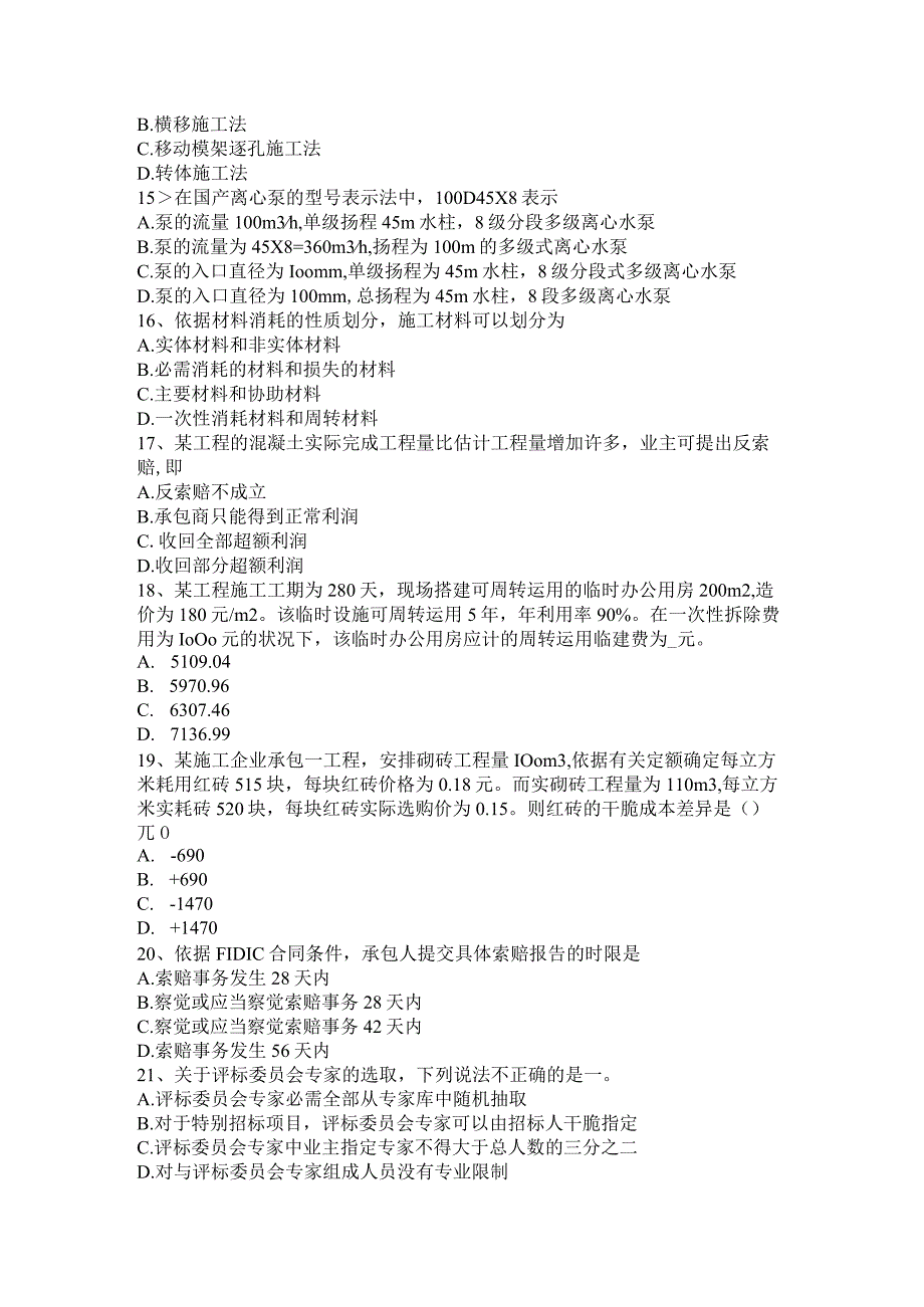 2023年造价工程师《建设工程计价》：夜间施工增加费试题.docx_第3页