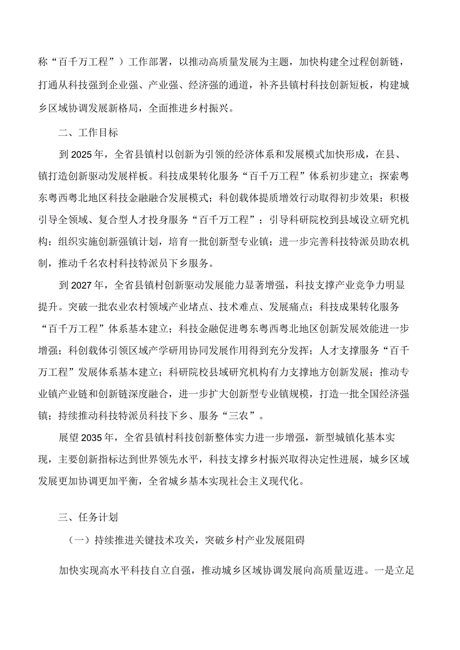 广东省科学技术厅关于印发《广东省科技支撑“百县千镇万村高质量发展工程”促进城乡区域协调发展实施方案(试行)》的通知.docx_第2页