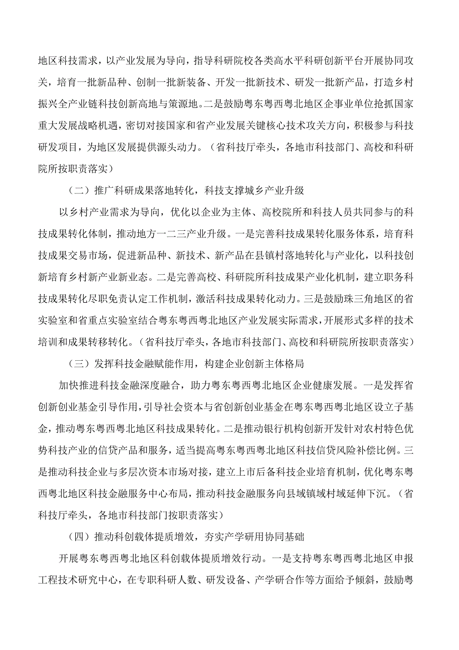 广东省科学技术厅关于印发《广东省科技支撑“百县千镇万村高质量发展工程”促进城乡区域协调发展实施方案(试行)》的通知.docx_第3页