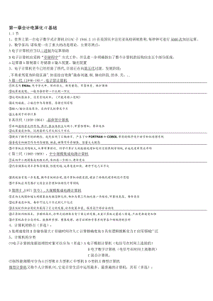 2023天津初级会计电算化知识点.docx