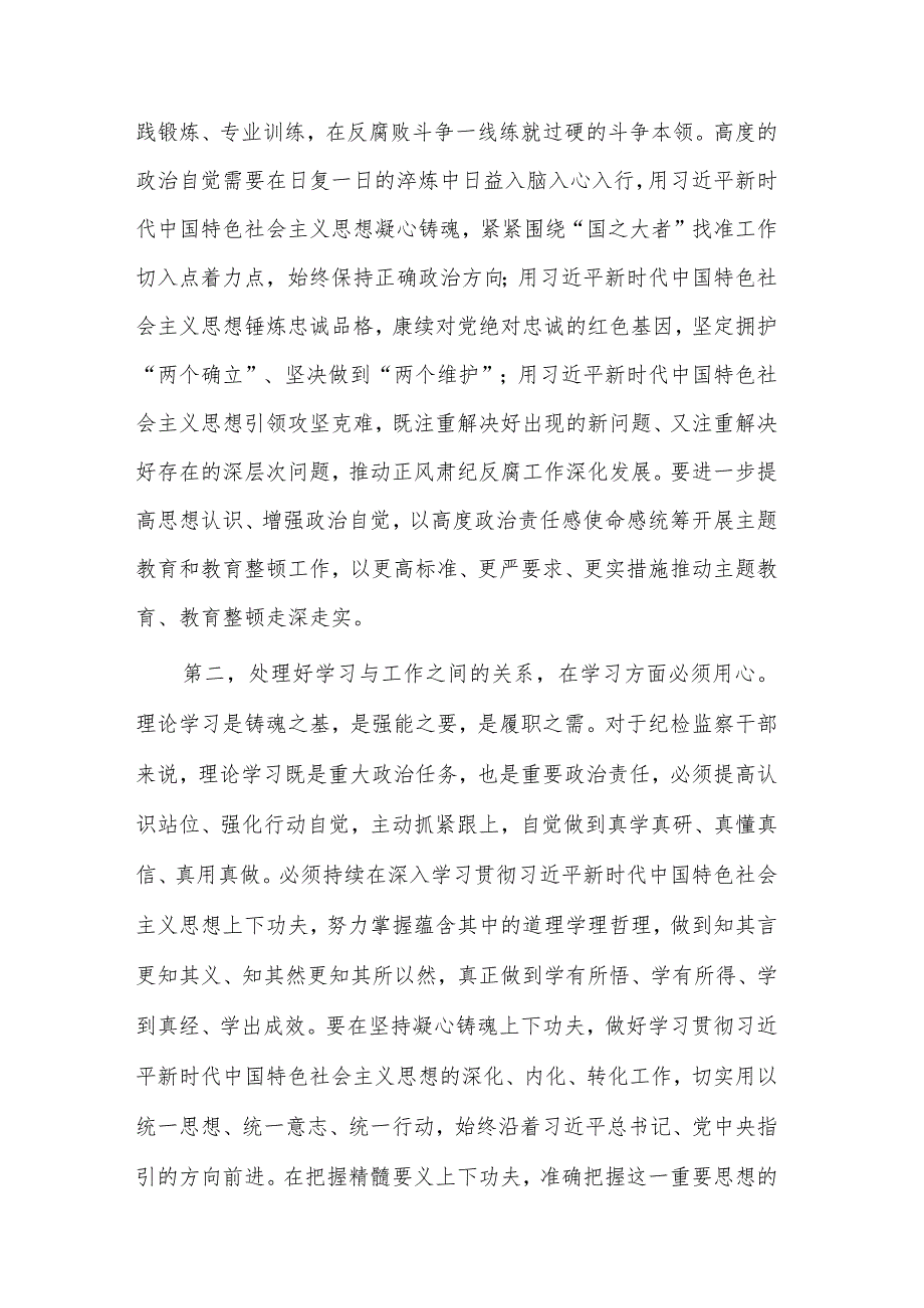 纪检监察干部队伍教育整顿专题学习主持词讲话稿工作总结合集.docx_第3页