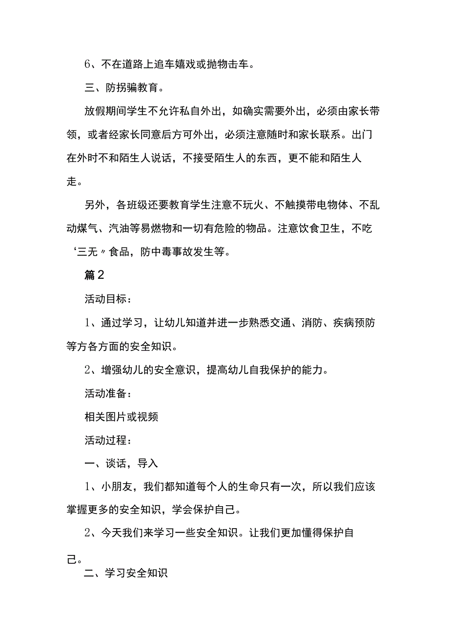 端午假期安全教育教案7篇.docx_第2页