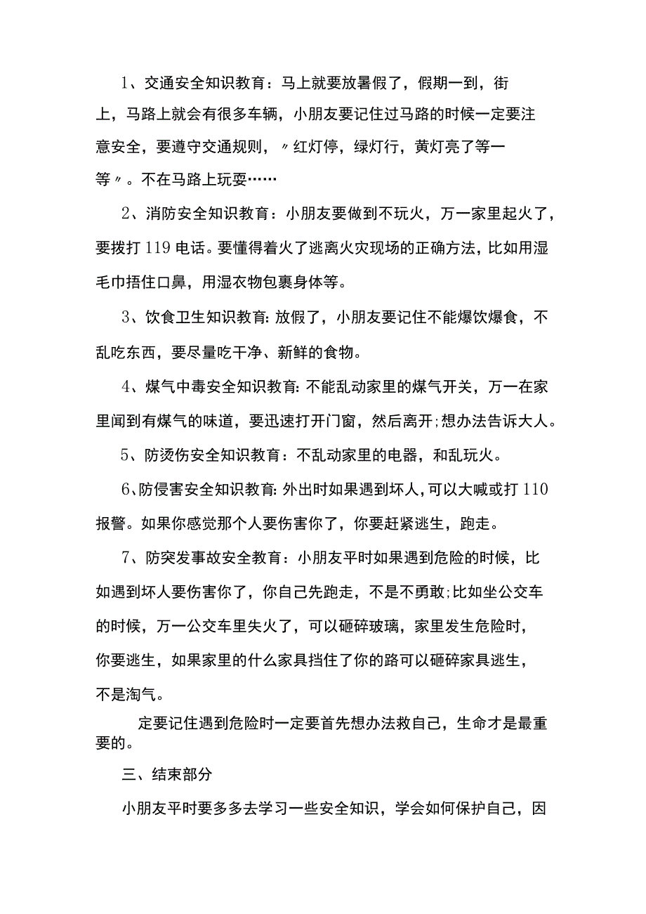 端午假期安全教育教案7篇.docx_第3页