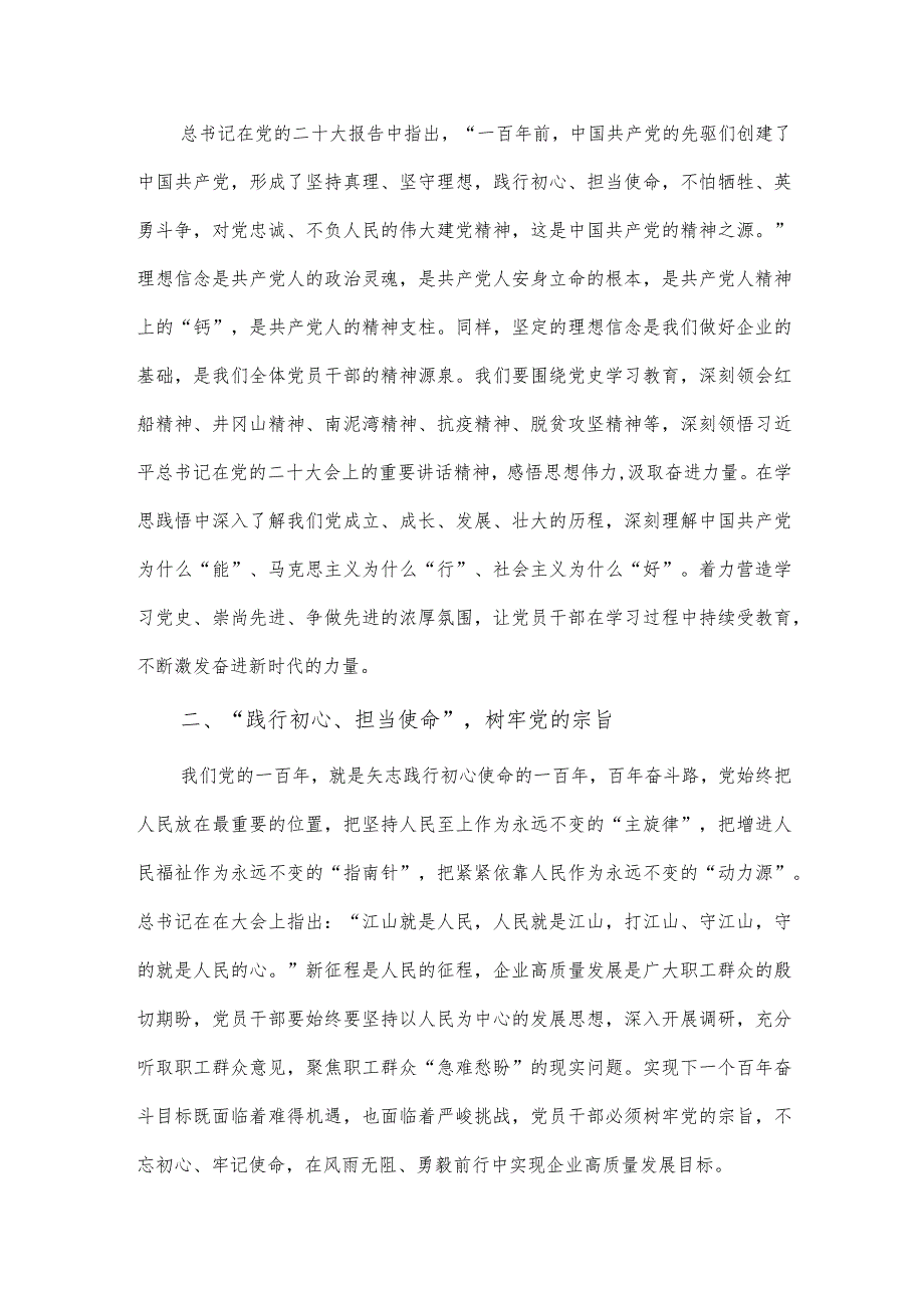 公司中心组集中学习研讨交流会讲话稿供借鉴.docx_第2页