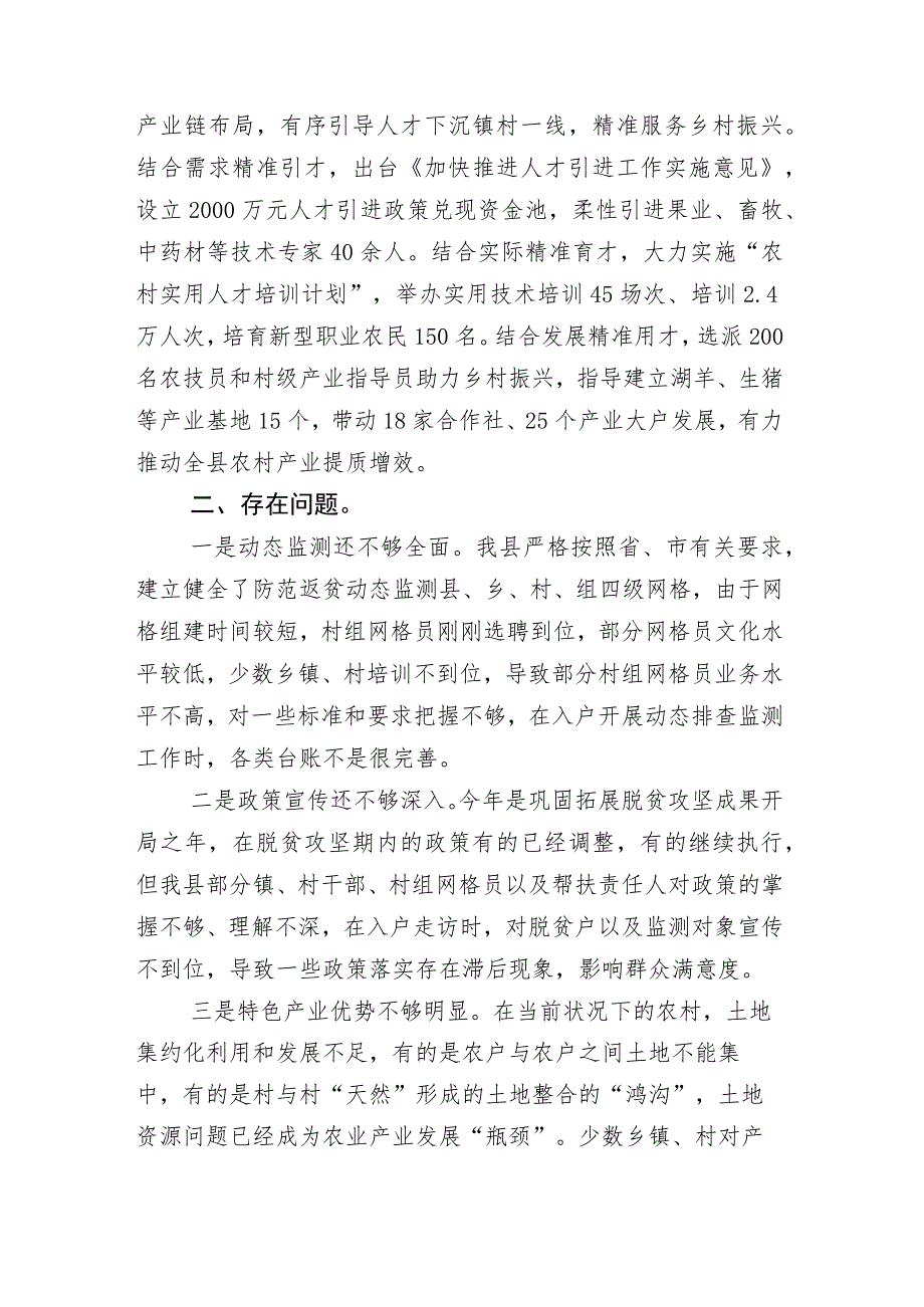 xx县应急局2023年上半年工作总结和下半年工作安排及其其他部门总结（详见目录）合辑.docx_第3页