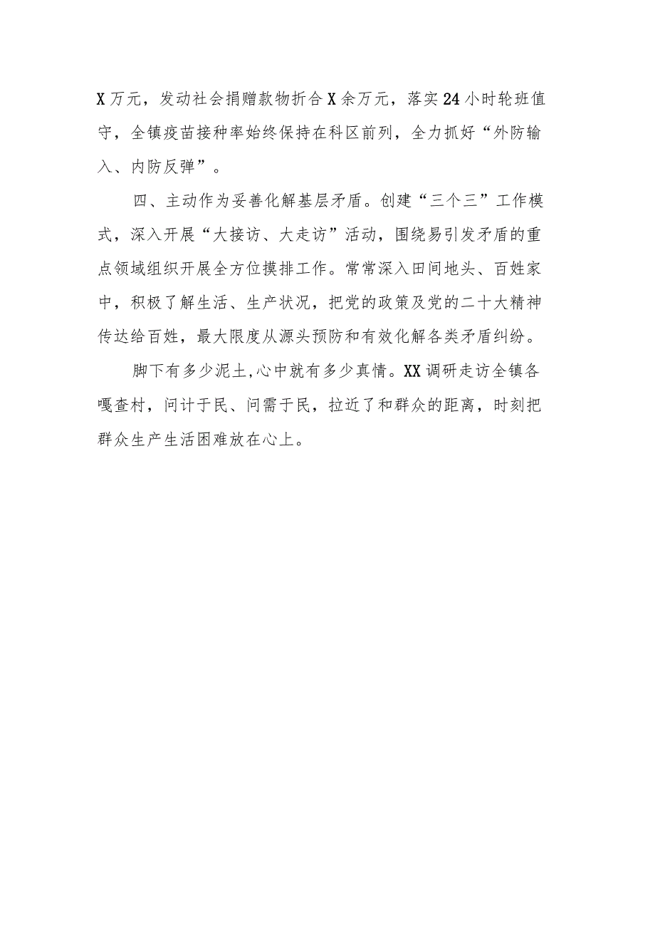 2023年优秀党务工作者先进事迹材料.docx_第2页