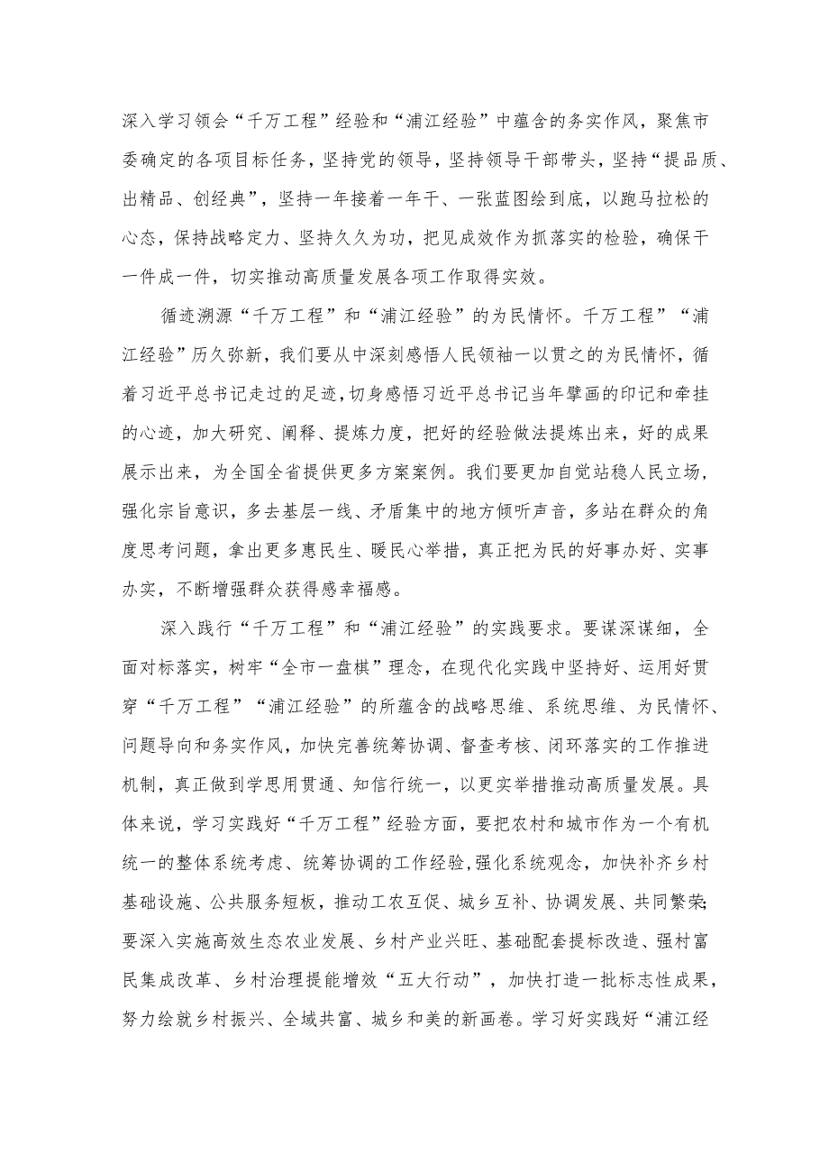 2023“千万工程”“浦江经验”交流发言心得体会【10篇精选】供参考.docx_第2页