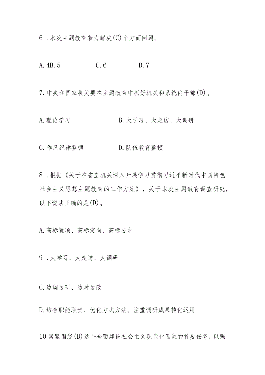 2023年主题教育学习知识自测题库及答案.docx_第3页