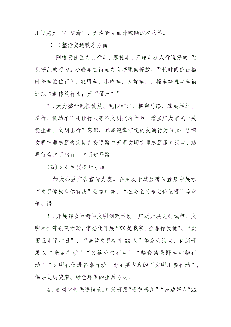 XX县供销合作社联社合社创建全国县级文明城市工作实施方案.docx_第3页