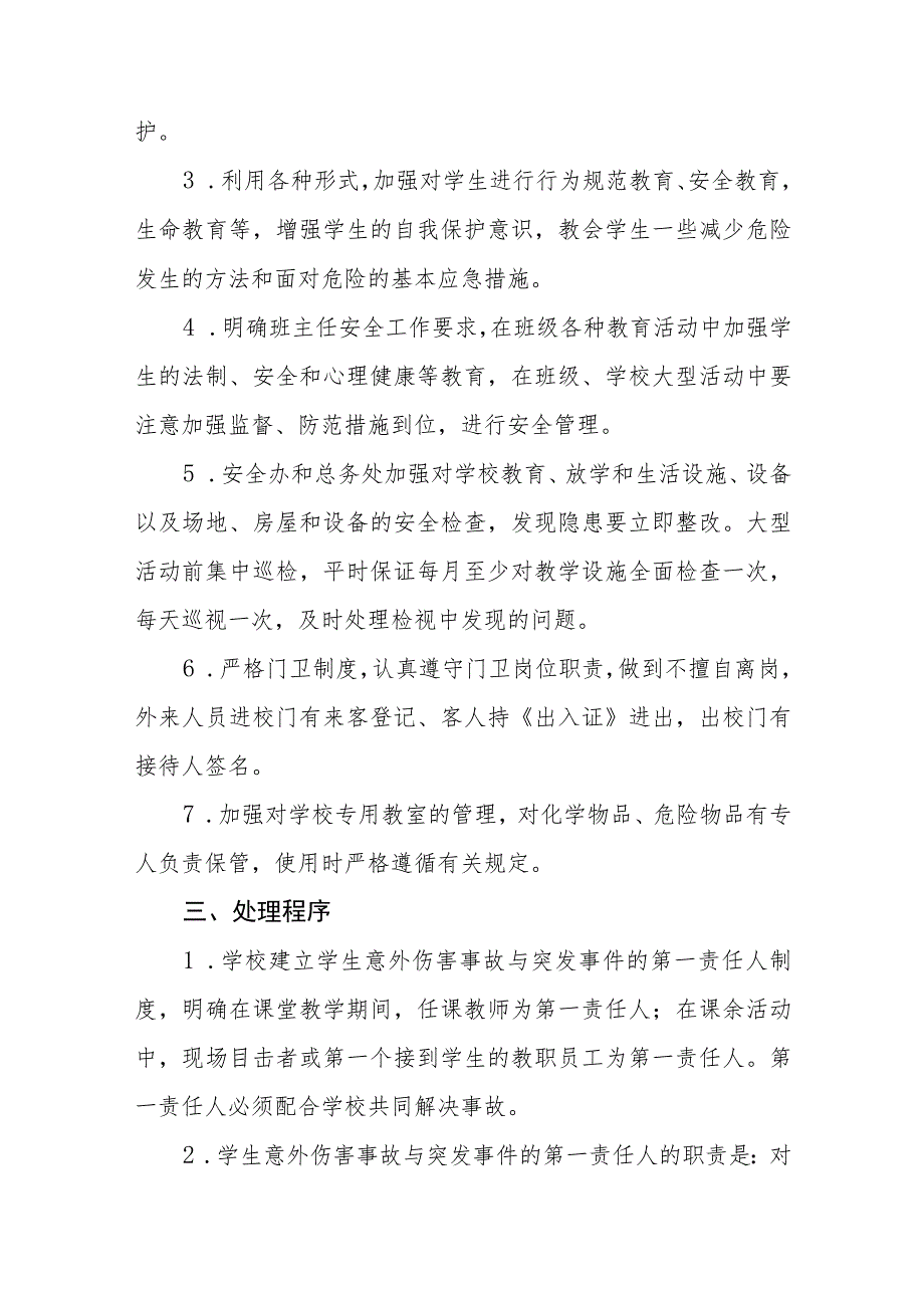 小学校园意外伤害事故处理应急预案【五篇汇编】.docx_第2页