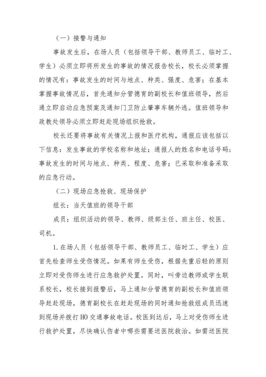 校园内交通事故应急预案【五篇汇编】.docx_第3页