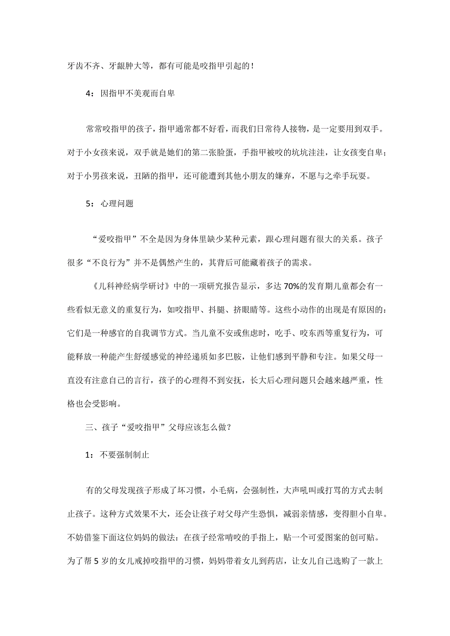 咬指甲的孩子怎么办.docx_第3页