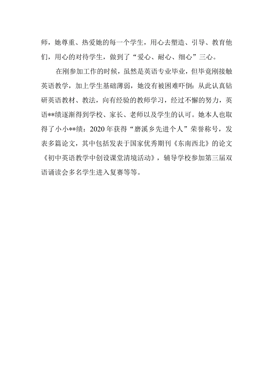 教师节优秀教师个人先进事迹材料 篇3.docx_第2页