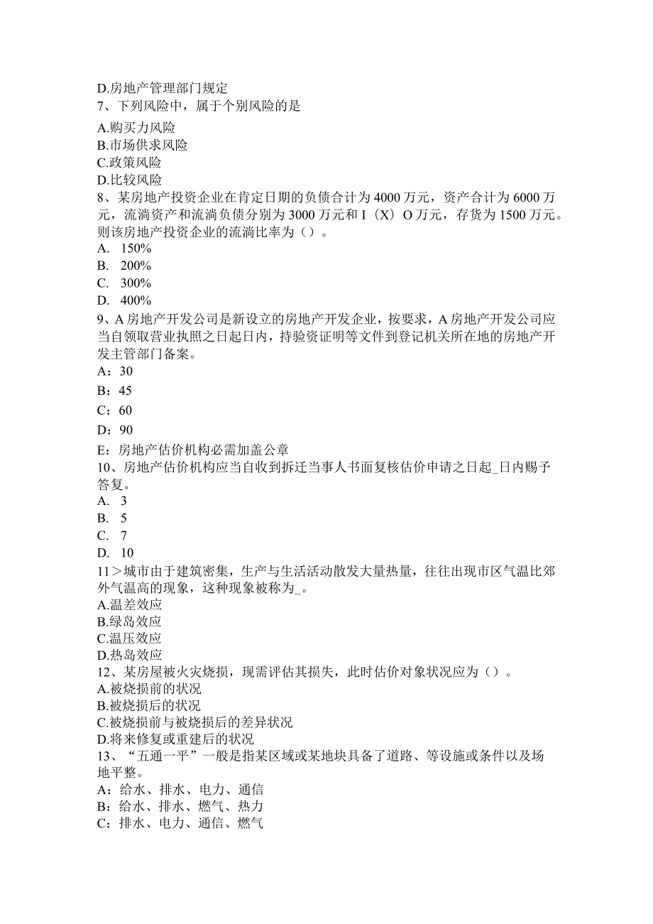 2023年重庆省房地产估价师《制度与政策》：房地产广告的要求模拟试题.docx_第2页