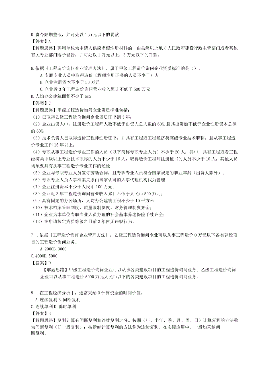 2023年造价工程师《造价基础理论与相关法规》真题与解题思路.docx_第2页