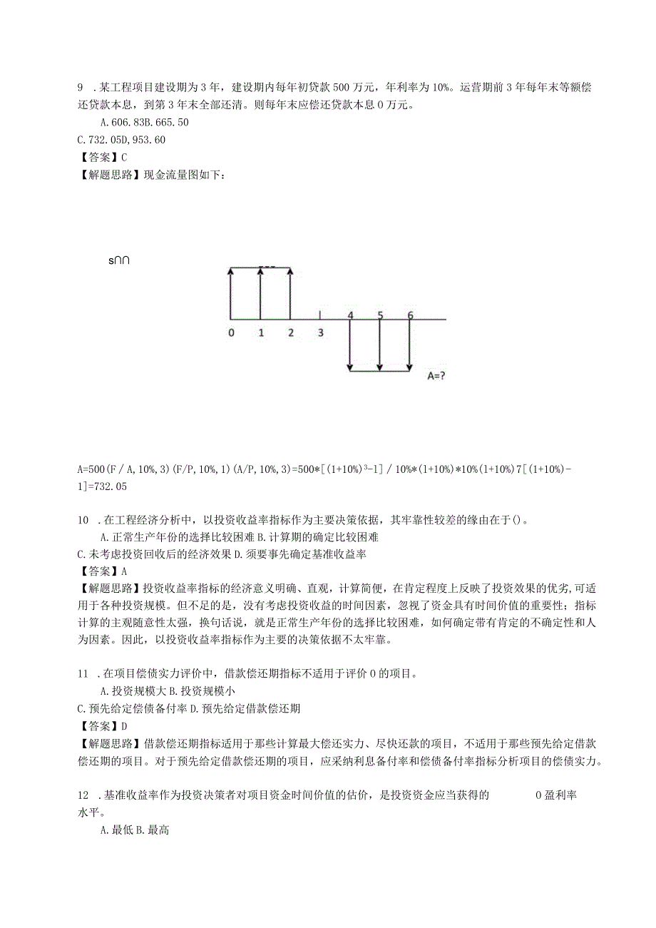 2023年造价工程师《造价基础理论与相关法规》真题与解题思路.docx_第3页