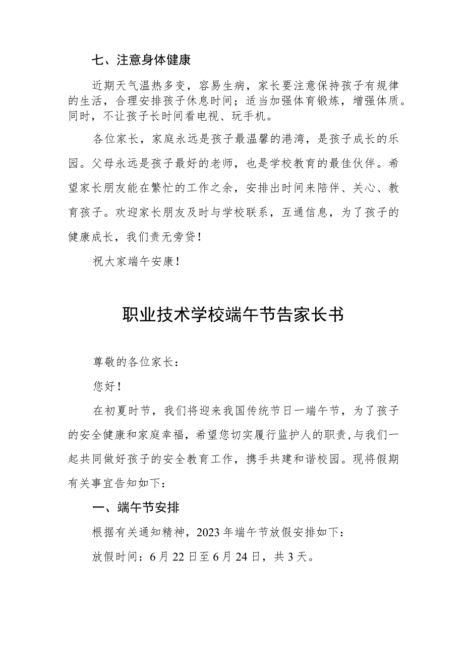 2023年学校端午节放假通知五篇汇编.docx_第3页