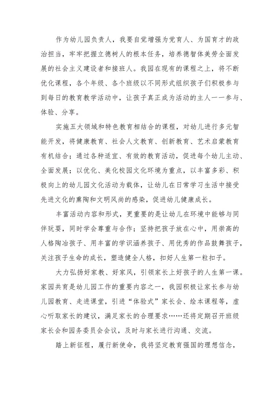 幼儿园园长深入学习贯彻党的二十大精神心得感悟最新版十二篇.docx_第2页