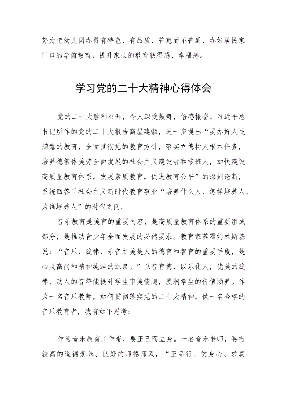 幼儿园园长深入学习贯彻党的二十大精神心得感悟最新版十二篇.docx_第3页