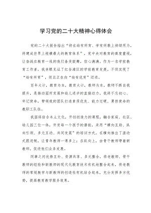 幼儿园园长深入学习贯彻党的二十大精神心得感悟最新版十二篇.docx