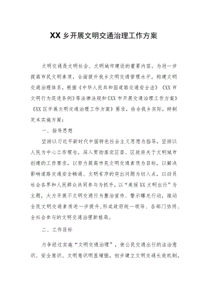 XX乡开展文明交通治理工作方案.docx