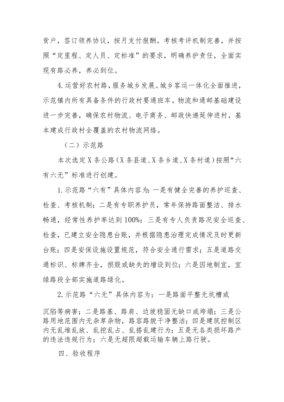 XX县创建“四好农村路”示范镇、示范路的实施意见.docx_第3页