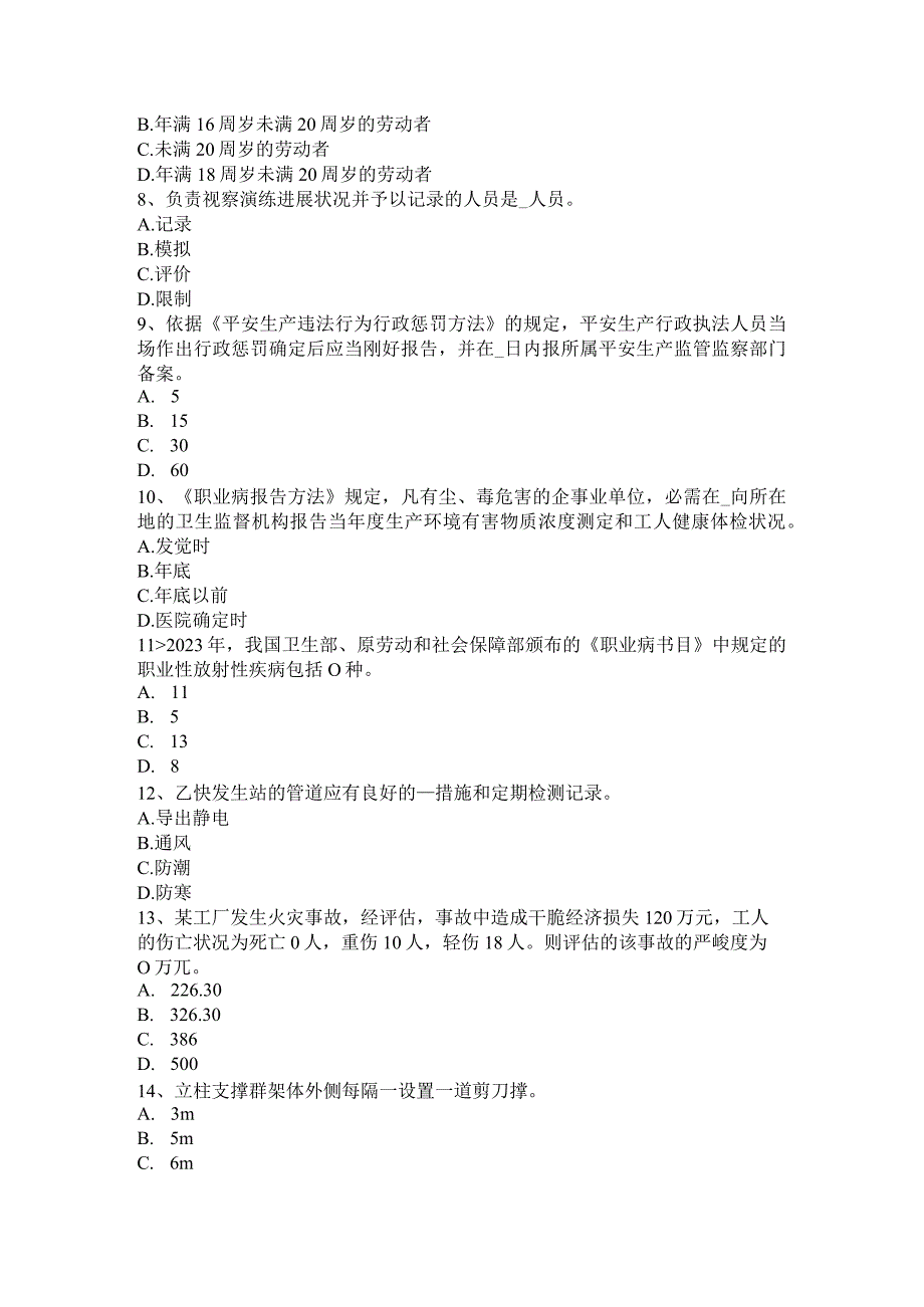 2023年上半年甘肃省安全工程师安全生产法：日常监督检查权试题.docx_第2页