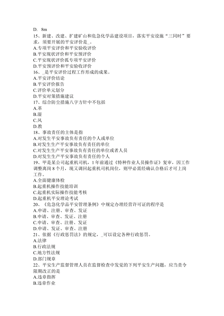 2023年上半年甘肃省安全工程师安全生产法：日常监督检查权试题.docx_第3页