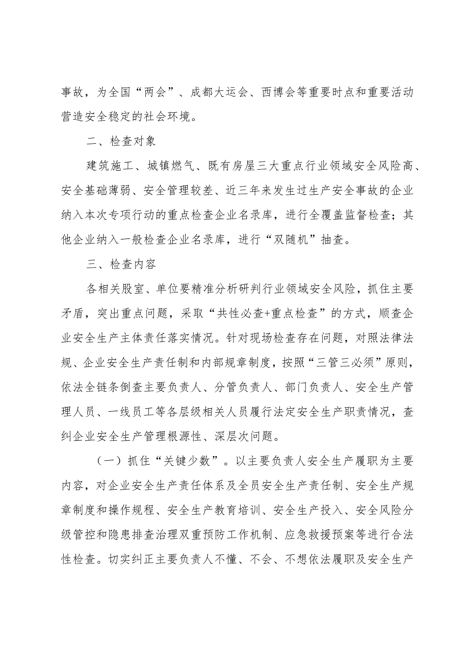 XX区住建系统安全生产“强安2023”监督管理专项行动实施方案.docx_第2页