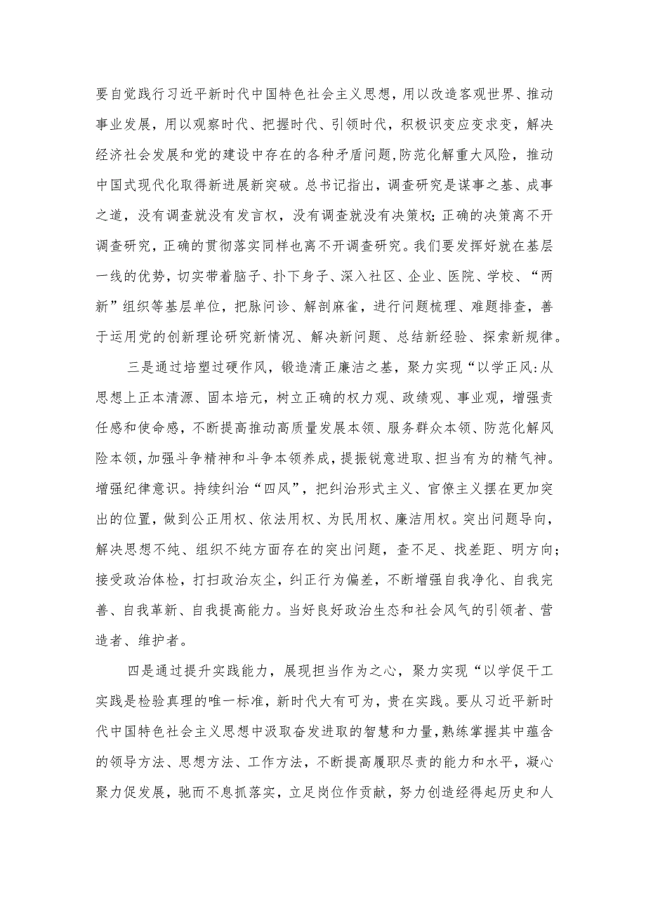 2023以学铸魂、以学增智、以学正风、以学促干读书班主题教育交流研讨材料(精选五篇汇编).docx_第2页