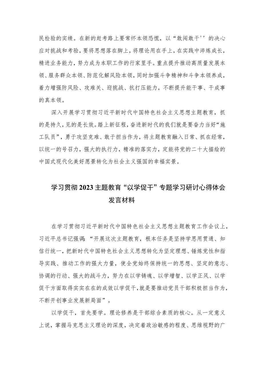 2023以学铸魂、以学增智、以学正风、以学促干读书班主题教育交流研讨材料(精选五篇汇编).docx_第3页