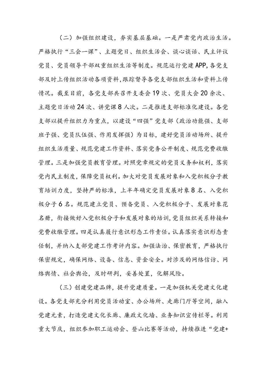 2023年XX局上半年党建工作总结及下半年工作计划2篇.docx_第2页