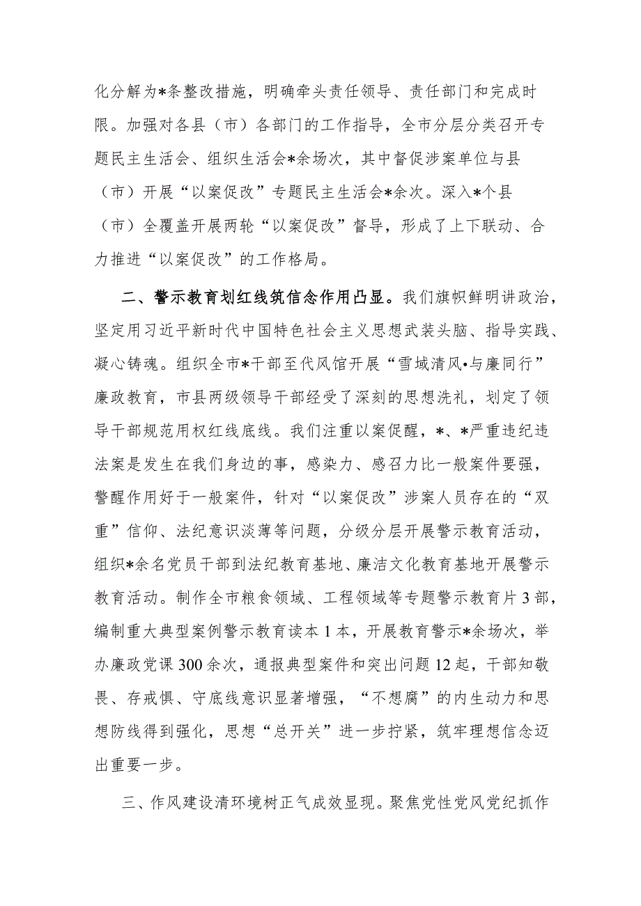 关于某某严重违纪违法“以案促改”工作的情况汇报(共二篇).docx_第2页