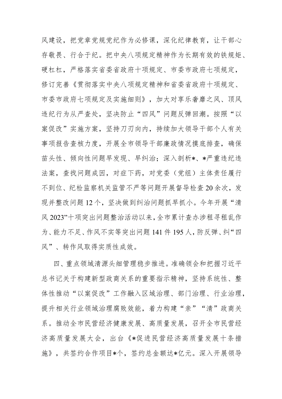 关于某某严重违纪违法“以案促改”工作的情况汇报(共二篇).docx_第3页