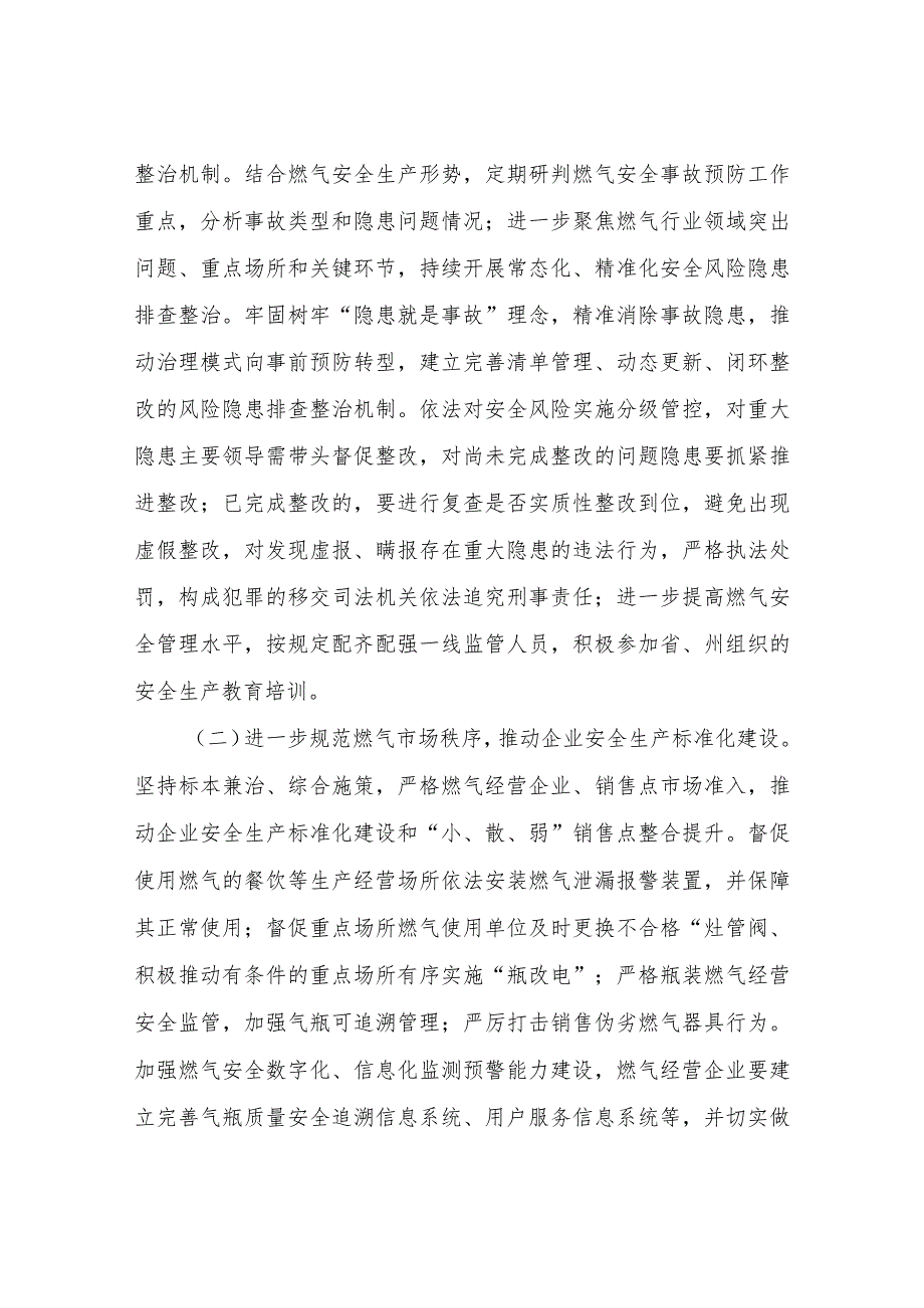 XX县城镇燃气安全排查整治及“打非治违”巩固提升行动实施方案.docx_第2页