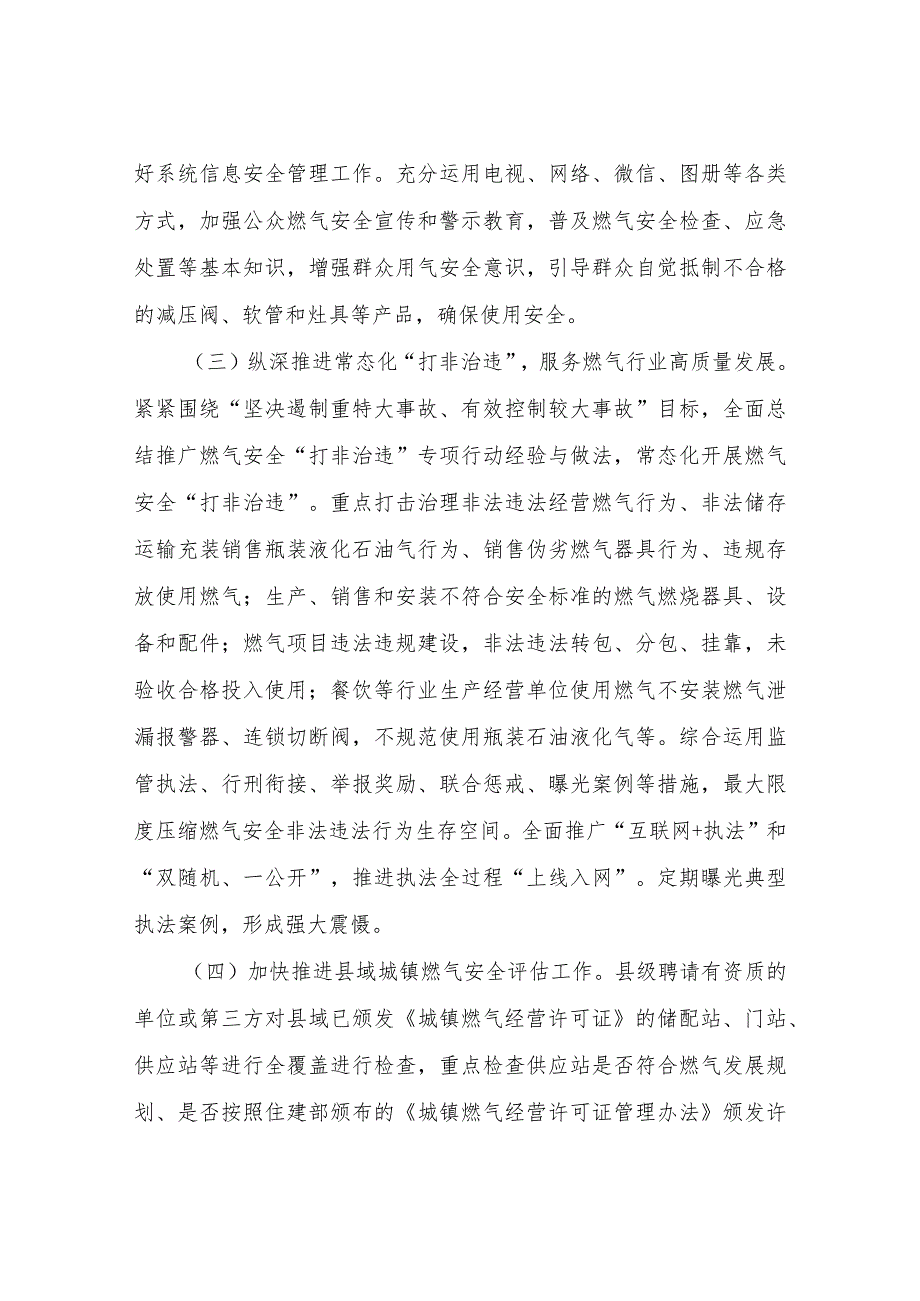 XX县城镇燃气安全排查整治及“打非治违”巩固提升行动实施方案.docx_第3页