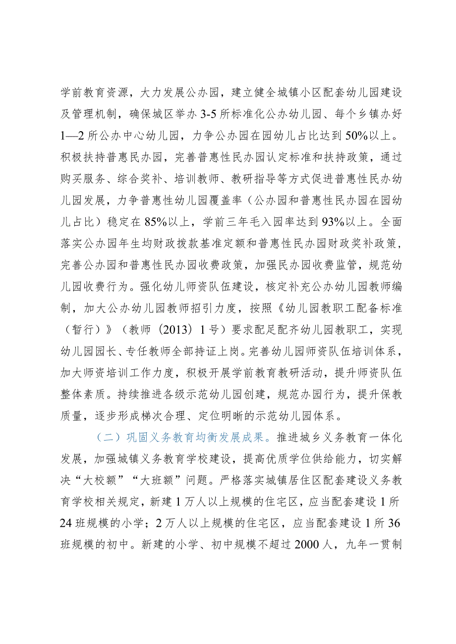 某区教育高质量发展五年行动实施方案.docx_第2页