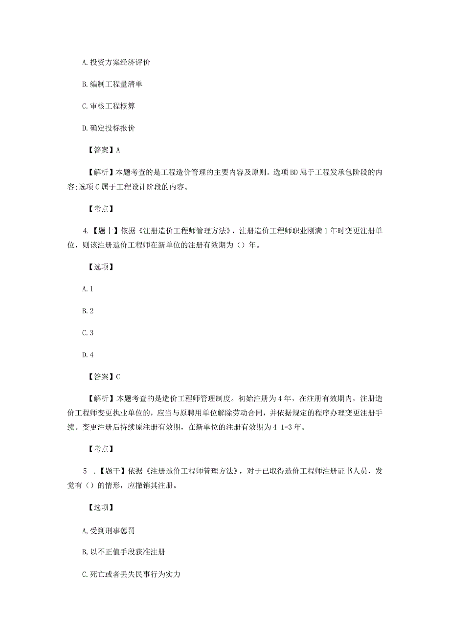 2023年造价工程师考试《造价管理》真题及答案doc.docx_第2页