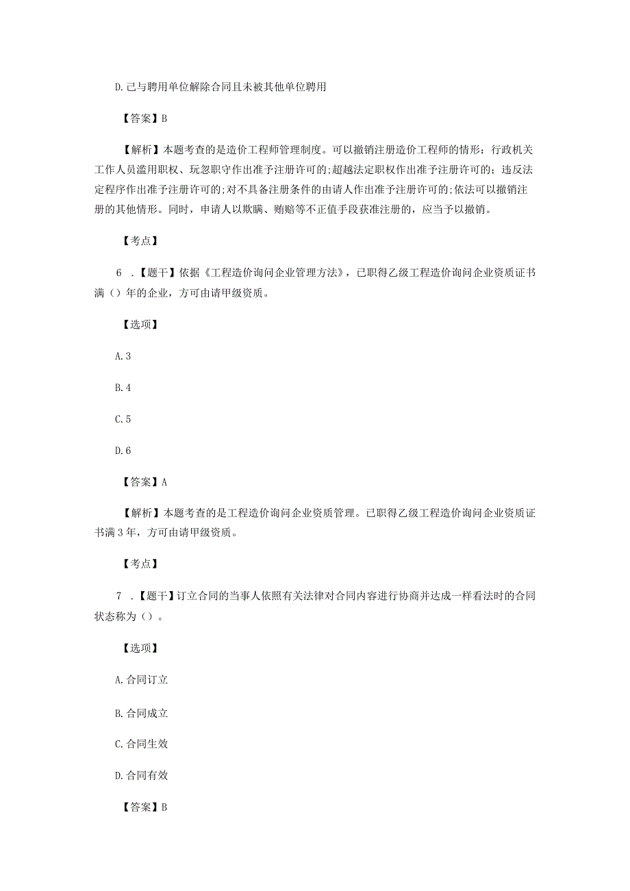 2023年造价工程师考试《造价管理》真题及答案doc.docx_第3页