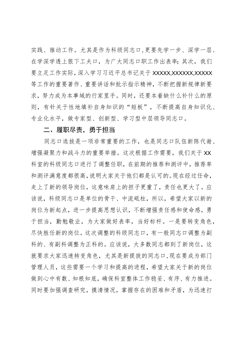 在干部任职大会上的讲话.docx_第2页