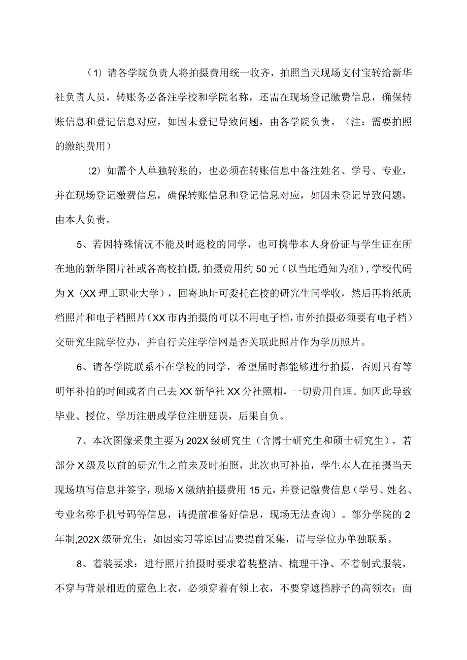 XX理工职业大学关于202X级研究生毕业电子图像信息采集的通知 .docx_第2页