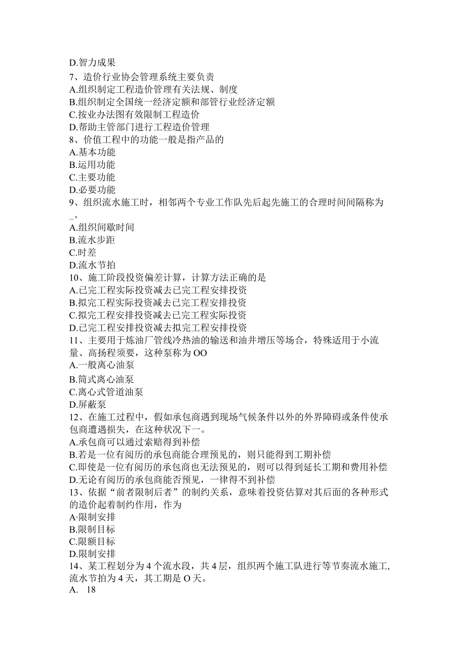 2023年造价辅导：工程量清单报价考试试题.docx_第2页