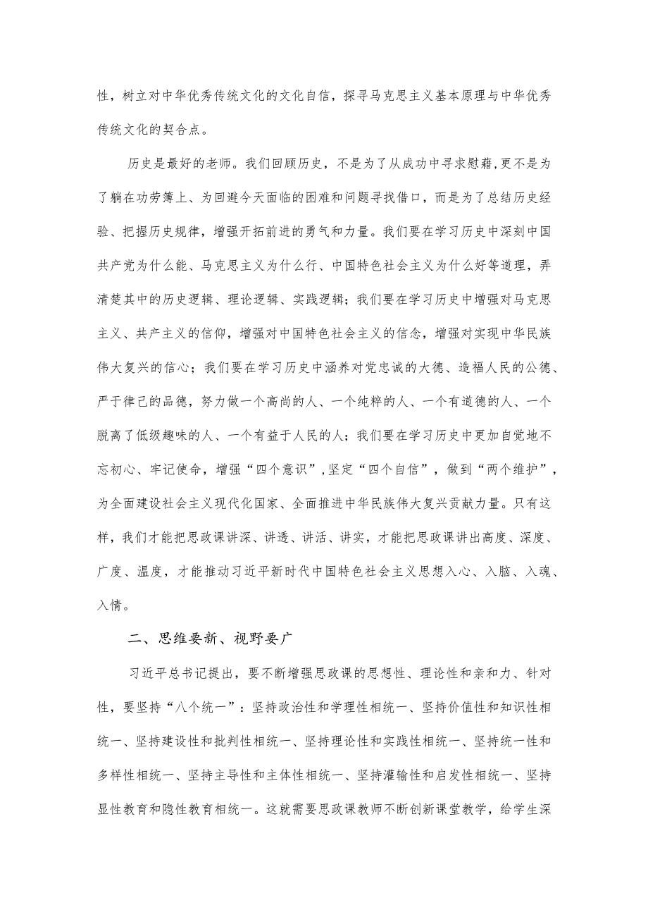 2023年思政课教师培训学习心得体会（八页）.docx_第2页