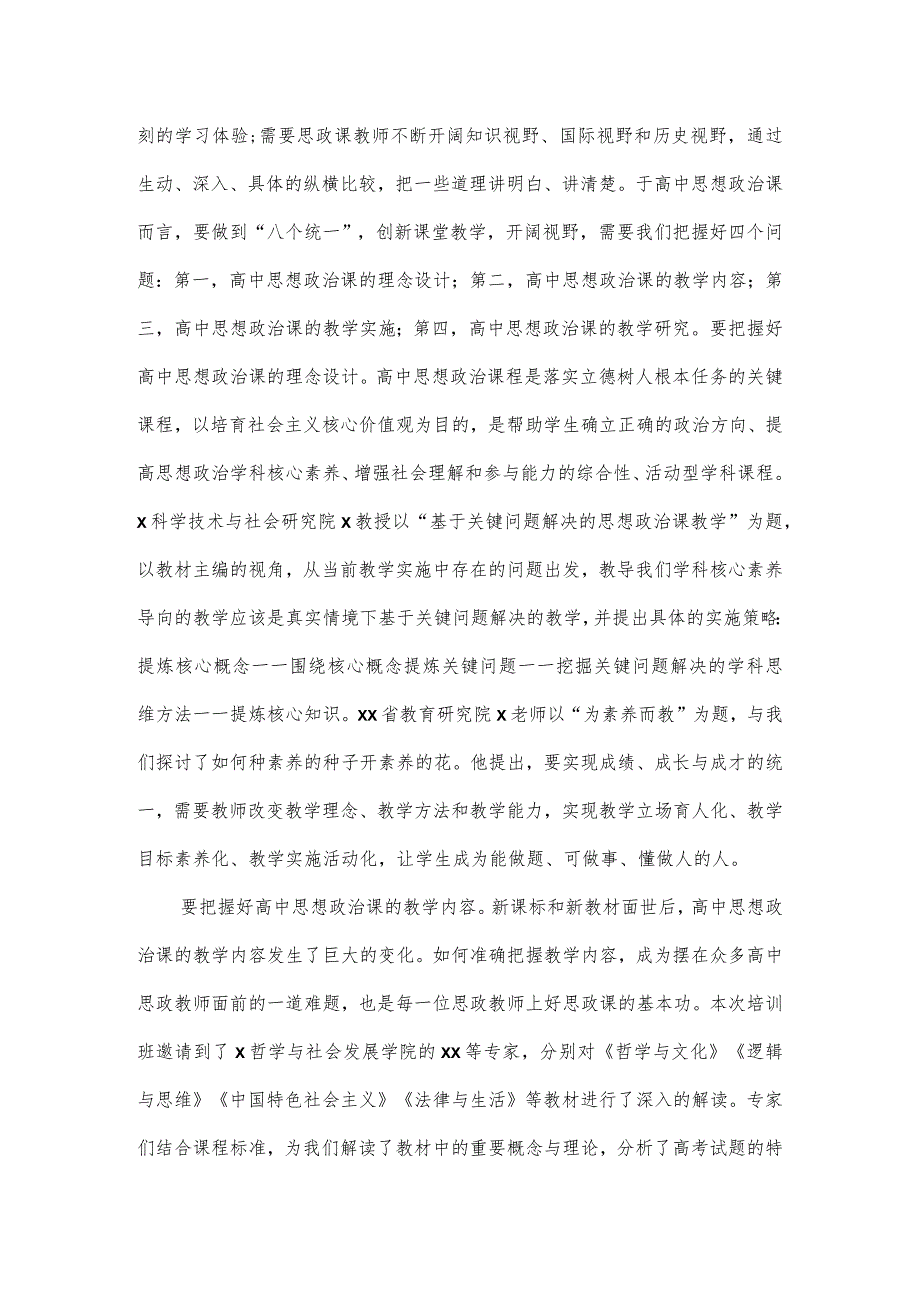 2023年思政课教师培训学习心得体会（八页）.docx_第3页