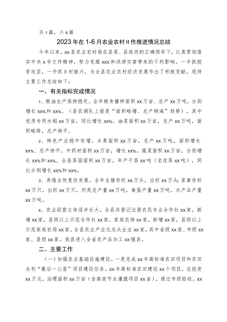 2023年上半年农业农村推进情况总结6篇.docx_第1页