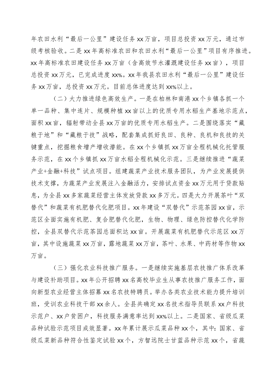 2023年上半年农业农村推进情况总结6篇.docx_第2页