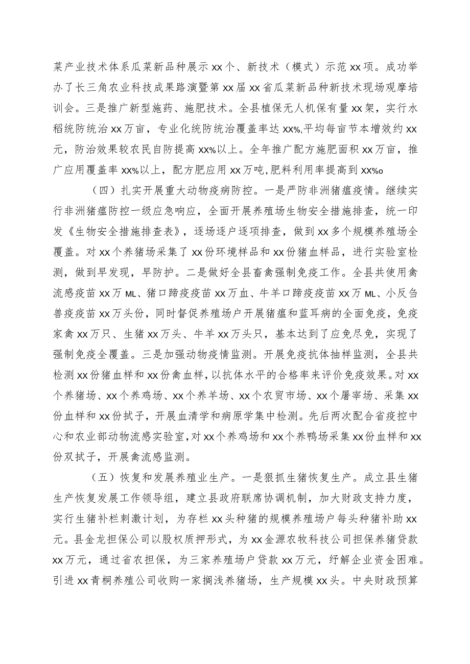 2023年上半年农业农村推进情况总结6篇.docx_第3页