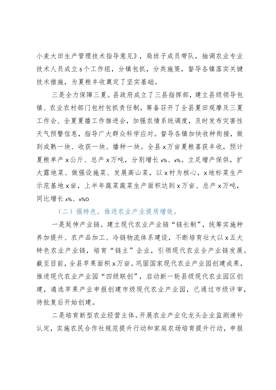 县农业农村局上半年工作总结.docx_第2页