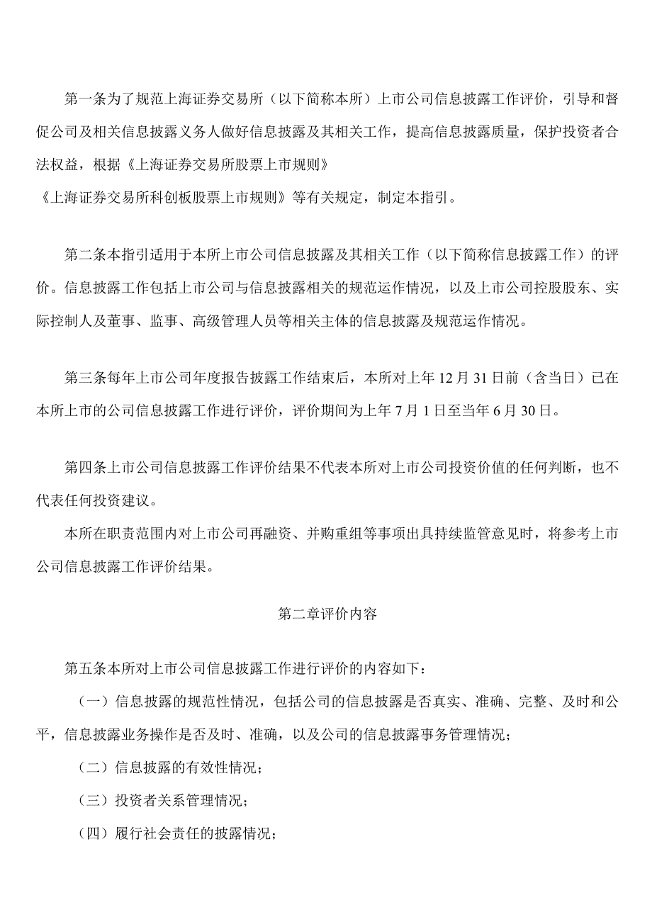 《上海证券交易所上市公司自律监管指引第9号——信息披露工作评价(征求意见稿)》.docx_第2页